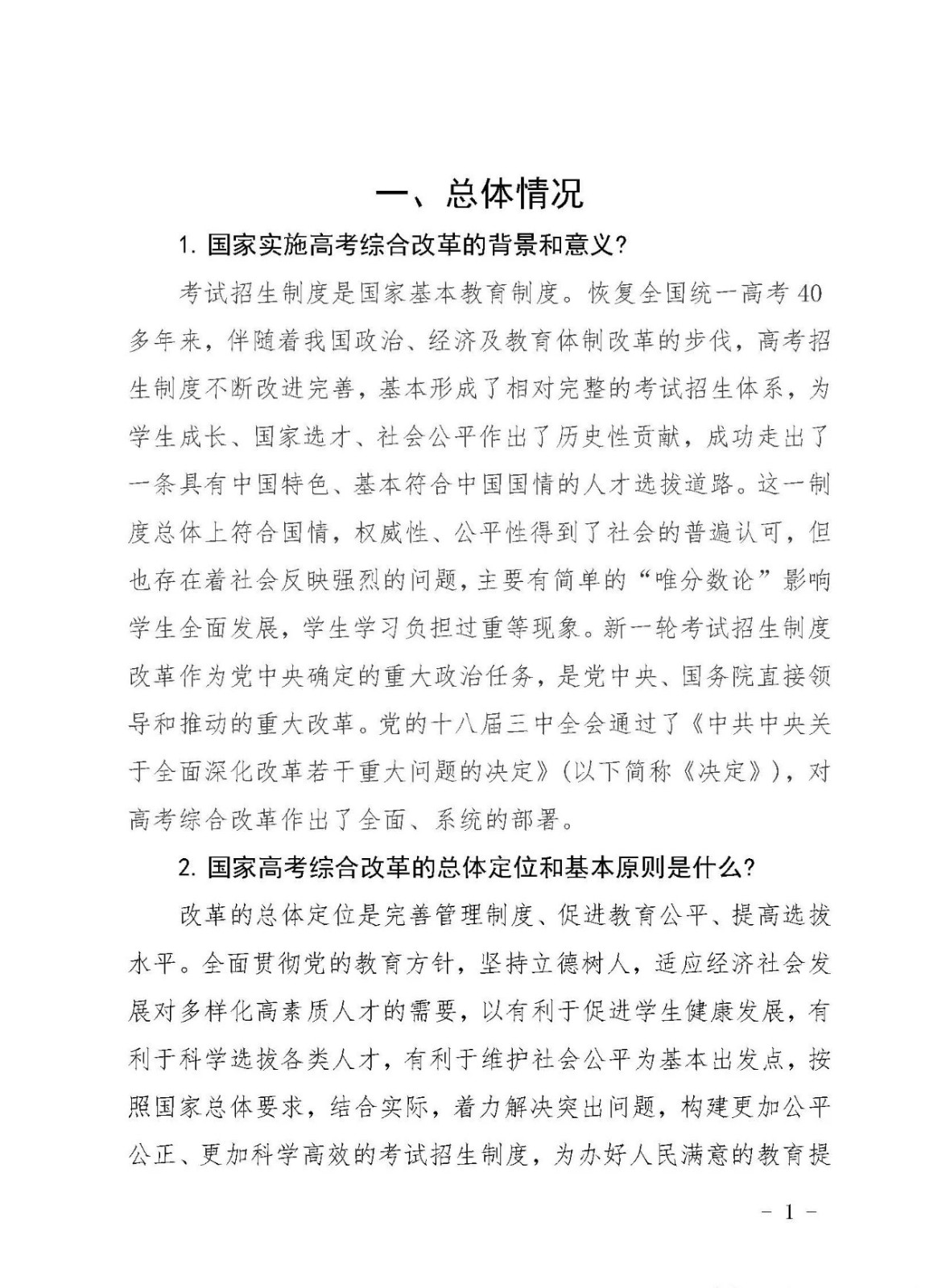 高考政策解读，新趋势、新机遇与新挑战，高考政策解读，新趋势、机遇与挑战并存