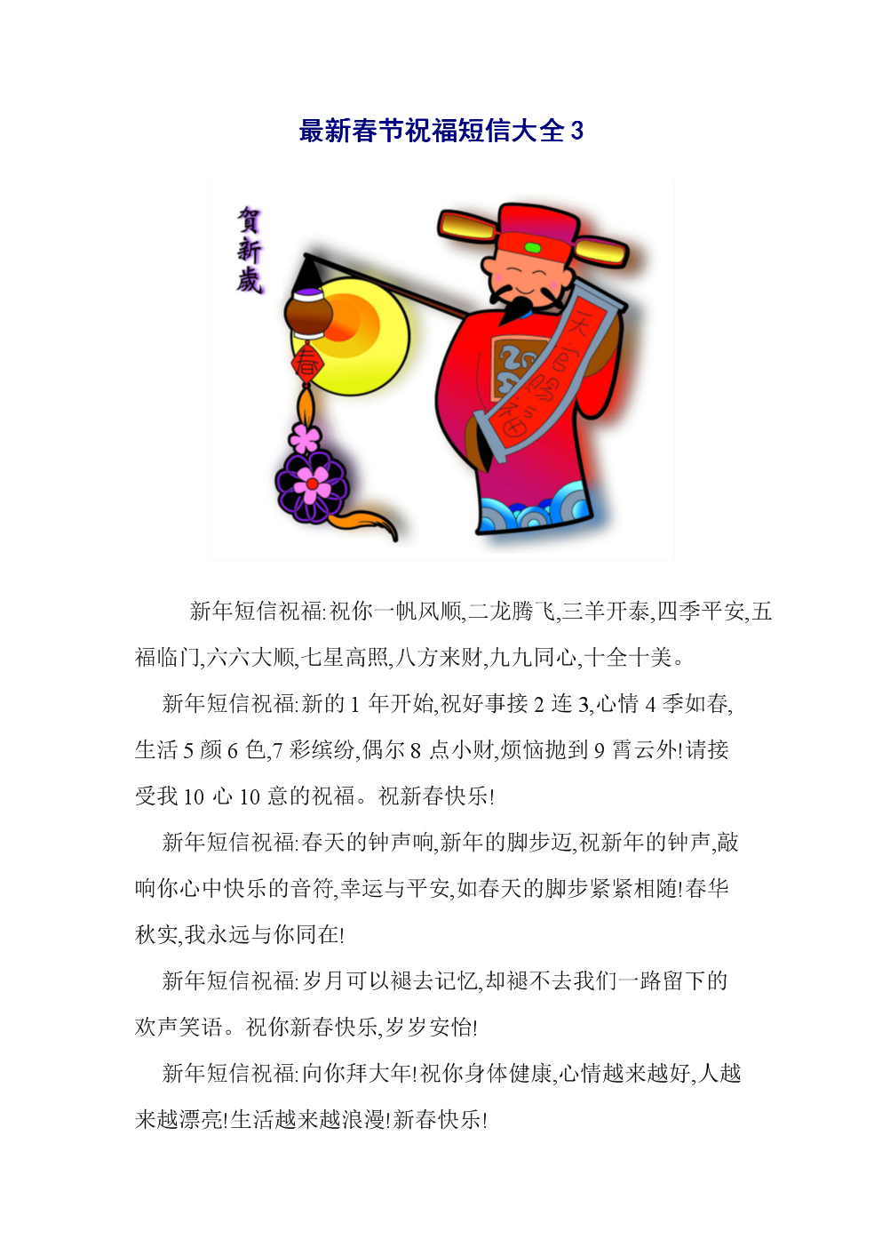 新年祝福语与短信，传递温馨的祝福，新年祝福语与短信，温馨祝福传递心间