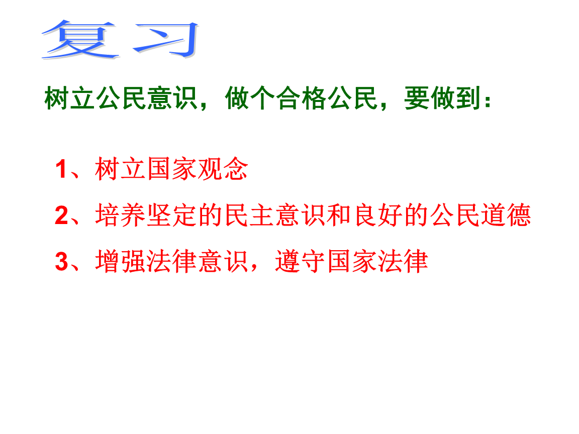 提高公民意识，构建更美好的社会，提高公民意识，共建美好社会新篇章