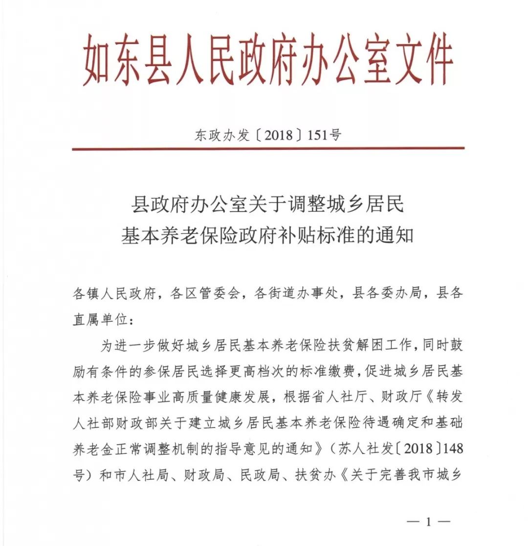 城乡居民基本养老保险缴费标准调整，影响与前景展望，城乡居民基本养老保险缴费标准调整，影响及未来展望