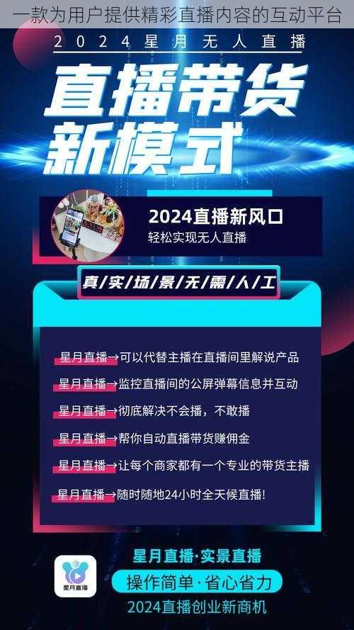 网络直播平台推荐，探索数字时代的互动娱乐新领域，网络直播平台推荐，数字时代互动娱乐新领域探索