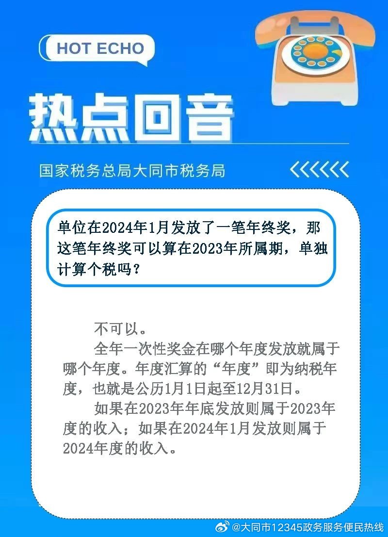 关于2024年年终奖发放时间及其计算方法的探讨，2024年年终奖发放时间与计算方法解析