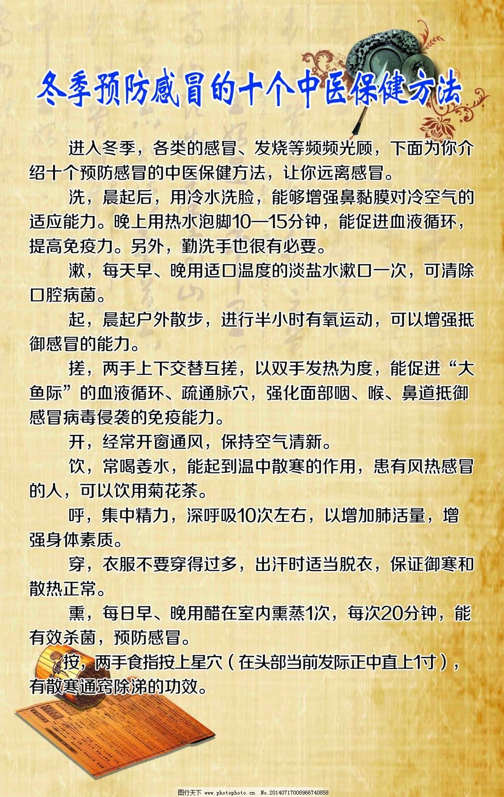 预防冬季感冒的小妙招，冬季感冒预防小妙招分享