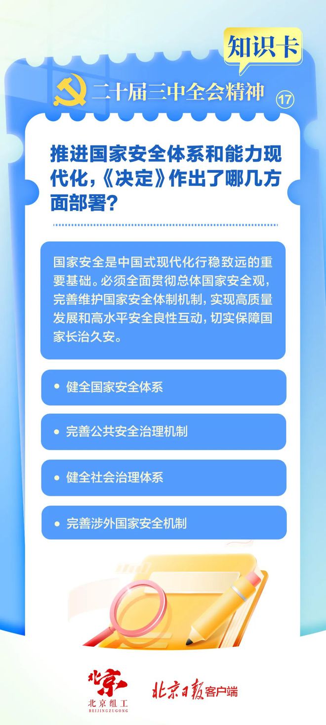 健全国家安全体系，构建新时代的国家安全长城，健全国家安全体系，筑牢新时代国家安全长城