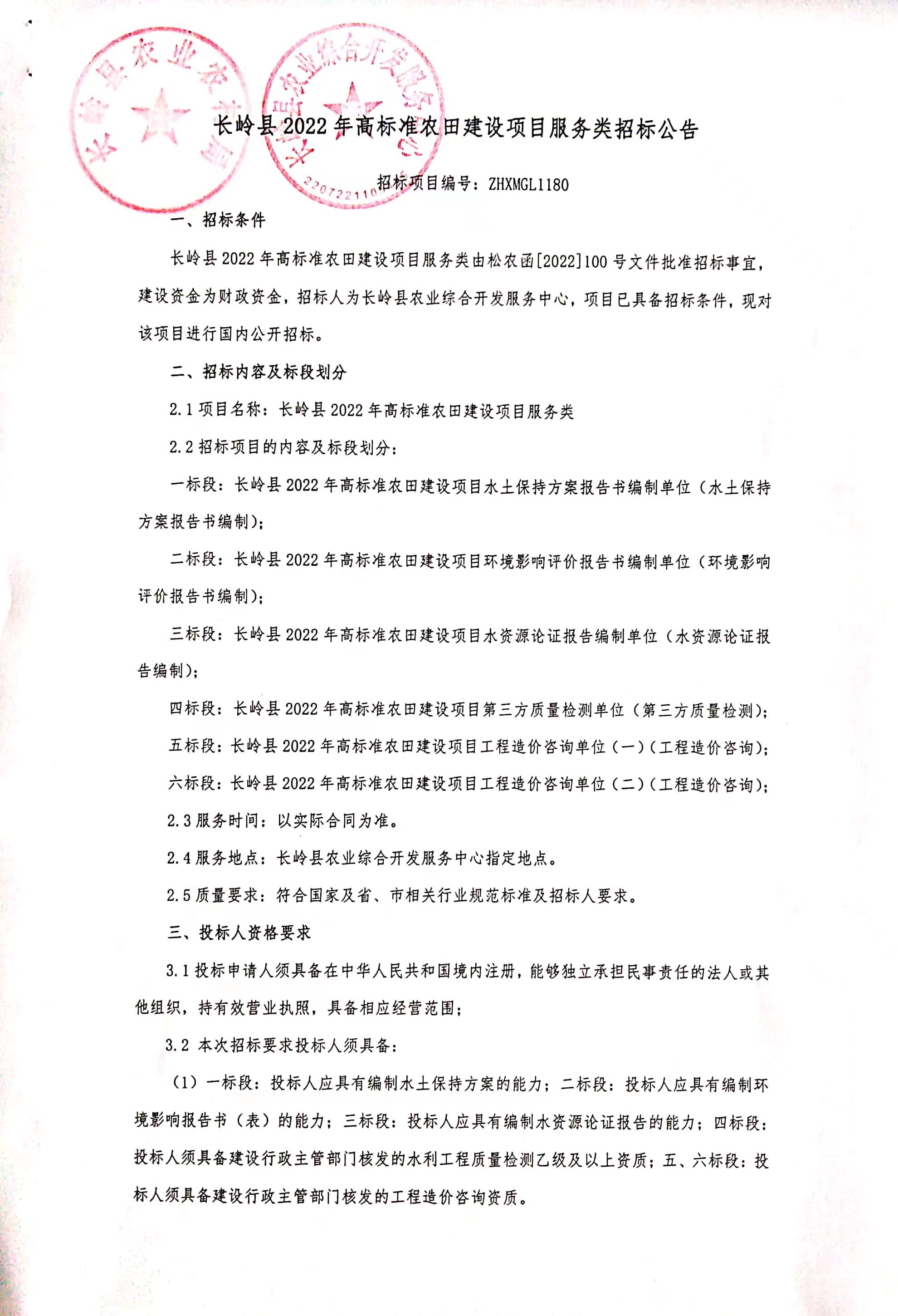 长垣最新招标信息全面解析