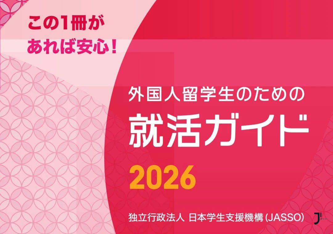 日本留学最新信息概览