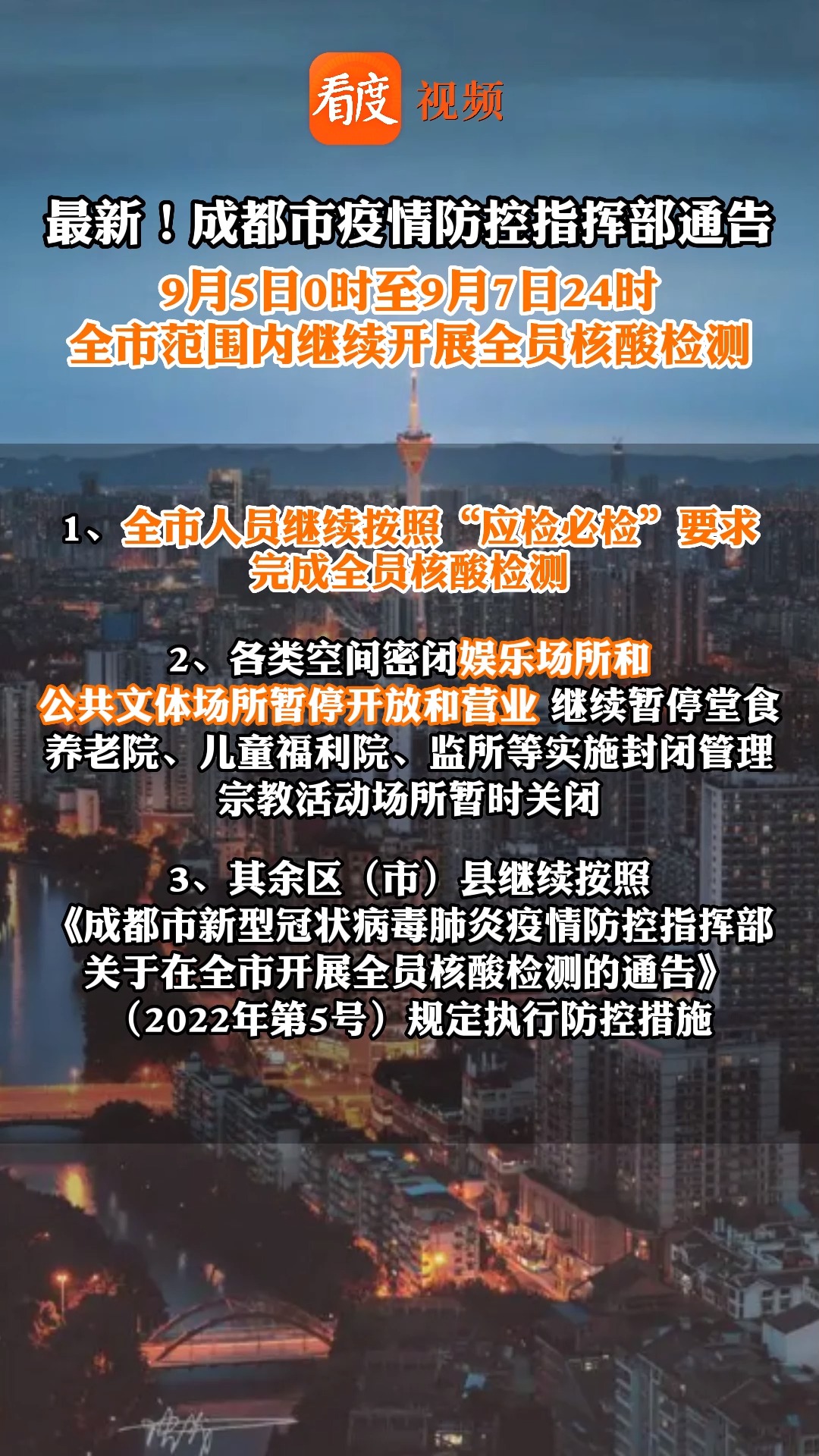 郫县最新疫情通告，全面应对，共同筑牢健康防线