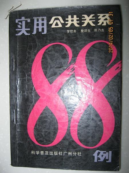 最新公关书籍揭示全新视界开启未来影响力之战