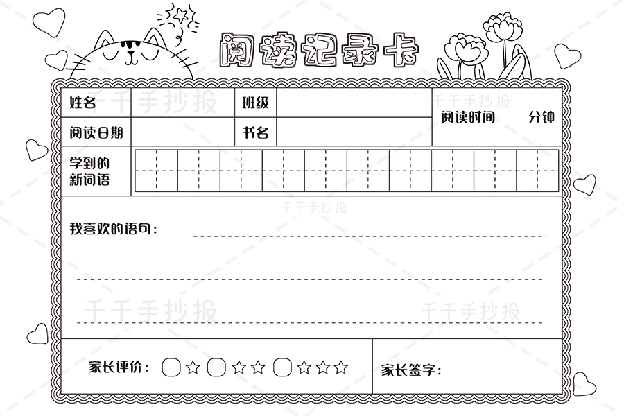 探讨与时俱进的新阅读记录卡设计，读书记录卡的最新发展与实践探讨