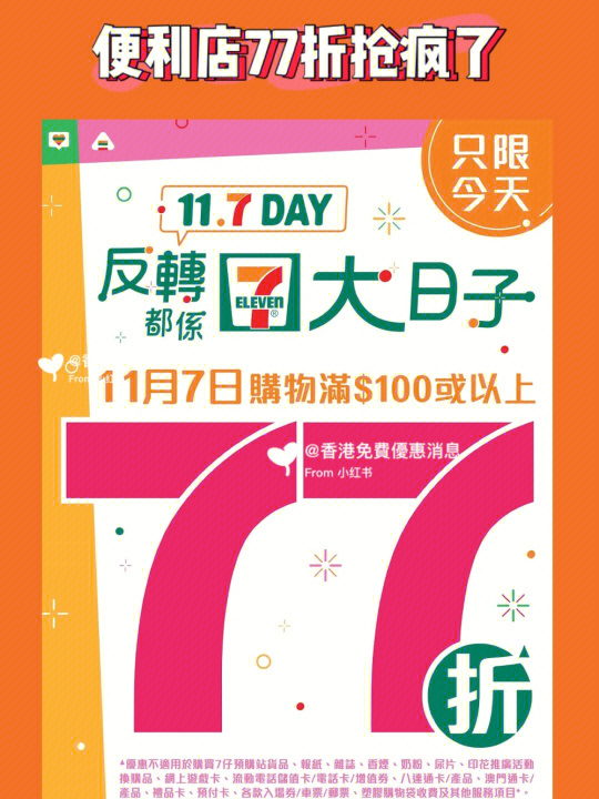 711今日大促，购物盛宴，不容错过！