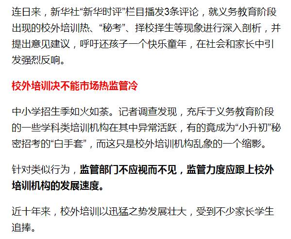 神秘顶尖初中选拔之路，解读小升初现象背后的教育竞争内幕与教育体制启示