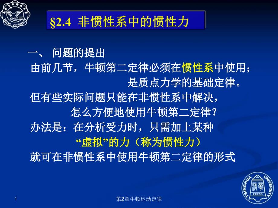 深度探究惯性研究，高品质PPT课件的利用及免费获取指南