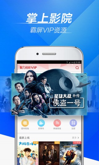 PPTV聚力播放器，免费下载体验之旅全解析