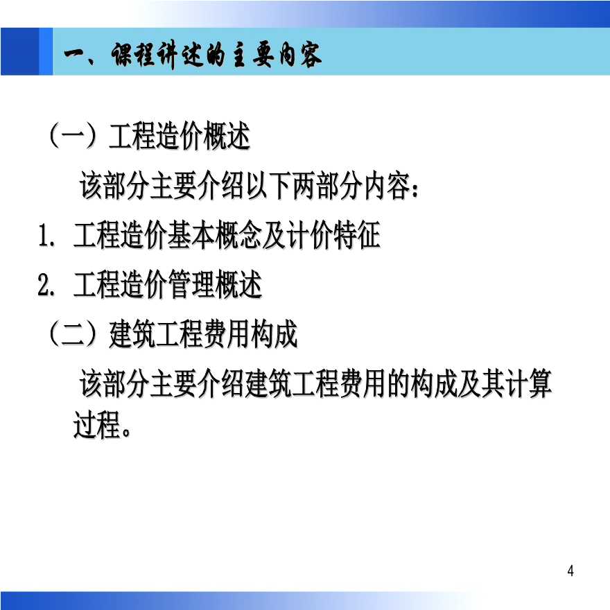 迈向专业造价师之路，免费视频课件下载新篇章