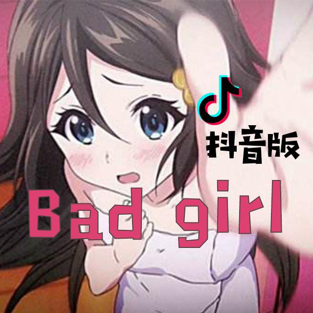 探索音乐之旅，寻找Bad Girl MP3免费下载资源站点及赏析