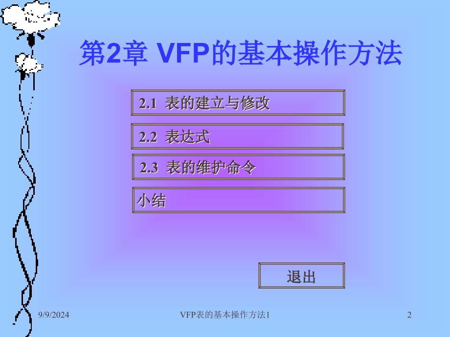 VF课件免费下载，飞跃知识的宝库的大门！