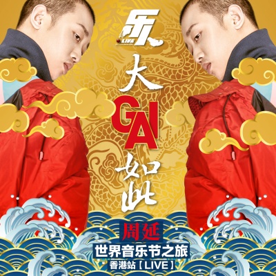 GAI歌曲免费下载，深度探讨