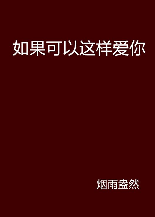 心灵涟漪轻绘晨曦之歌，这样爱了免费下载开启！