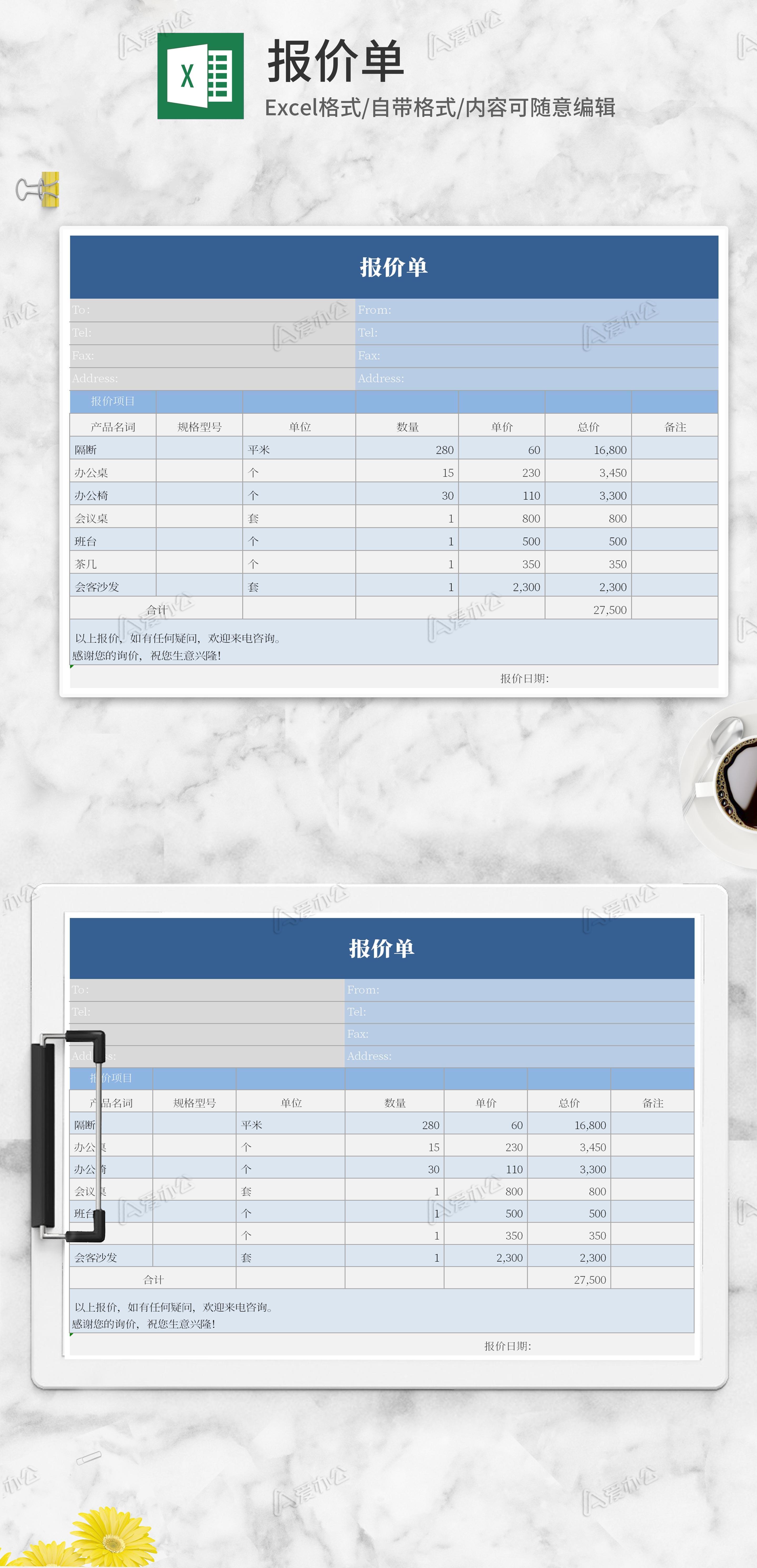 精美报价单免费下载网站，开启市场协同办公的高效之门