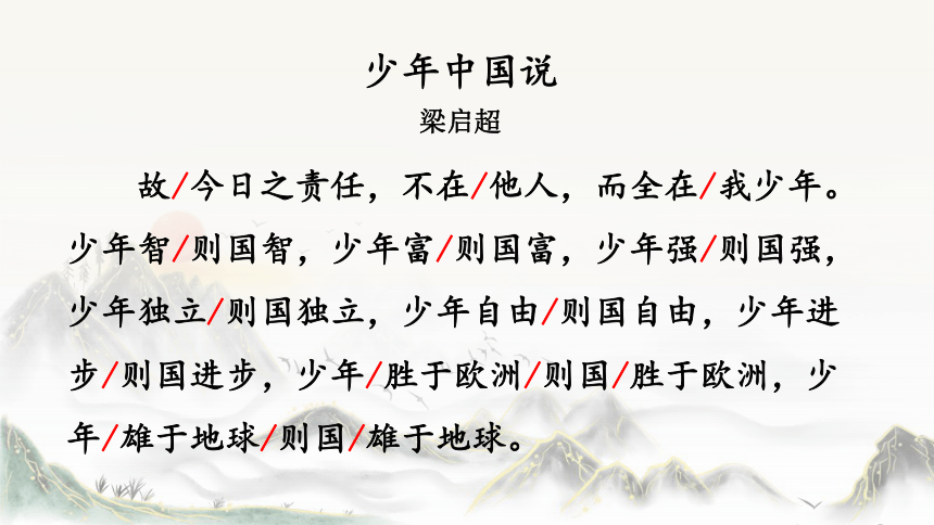 少年中国说全文下载，揭示中国繁荣昌盛之魂