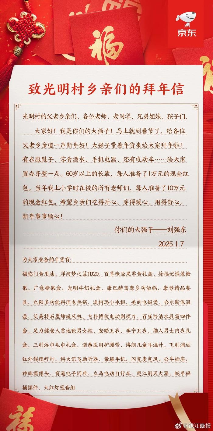 刘强东回馈母校，大手笔给小学老师每人发放十万，传递感恩与尊重之心