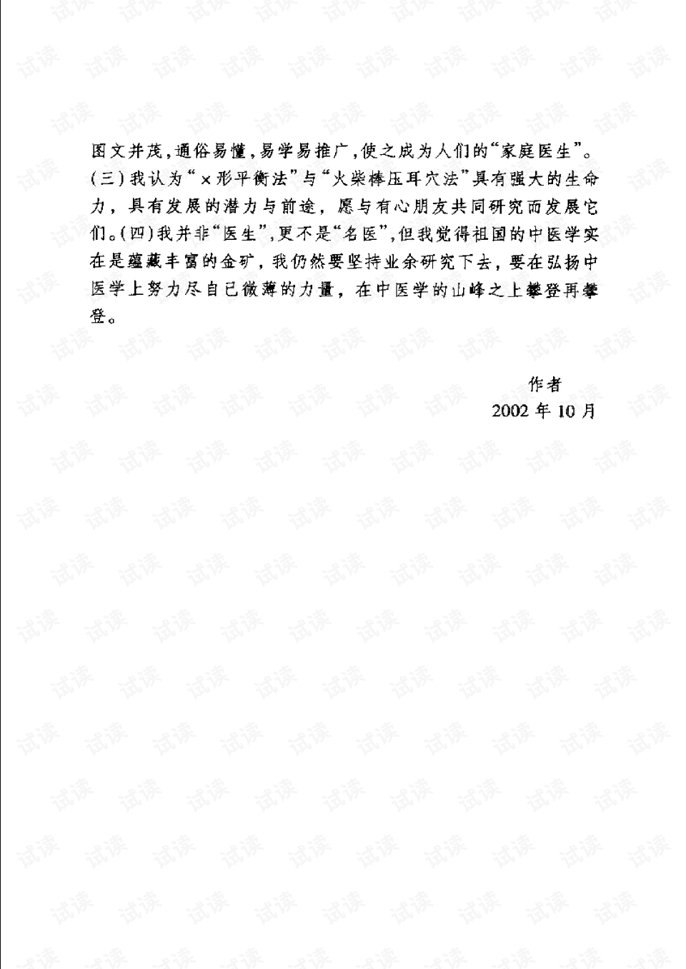 人体X形平衡法，免费下载与实用指南