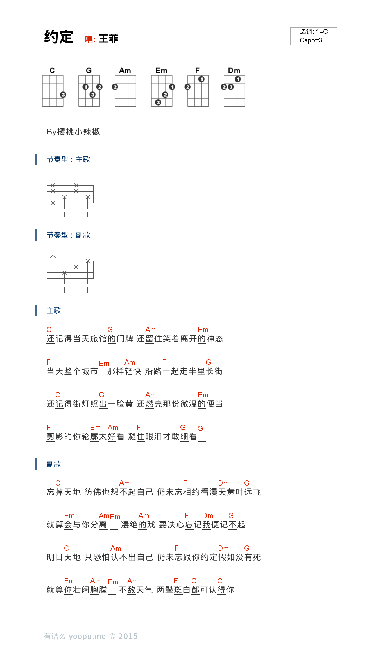 尤克里里简谱免费下载，音乐爱好者的最大福音