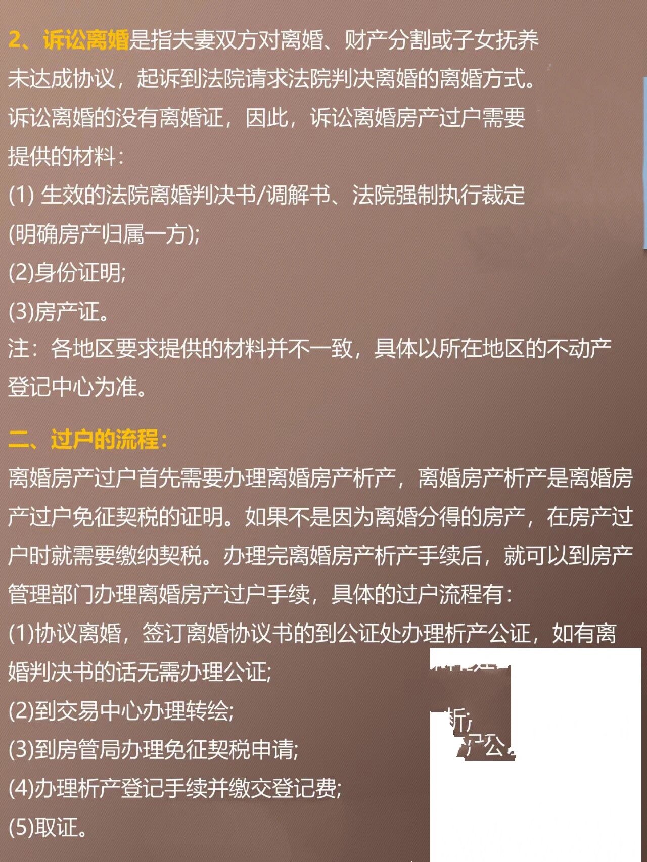 离婚房产过户政策详解与最新动态解读