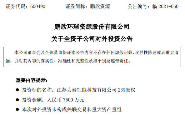 鹏欣资源最新公告深度解读及影响分析