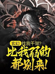 执魔最新章节列表，奇幻世界探险的无尽魅力