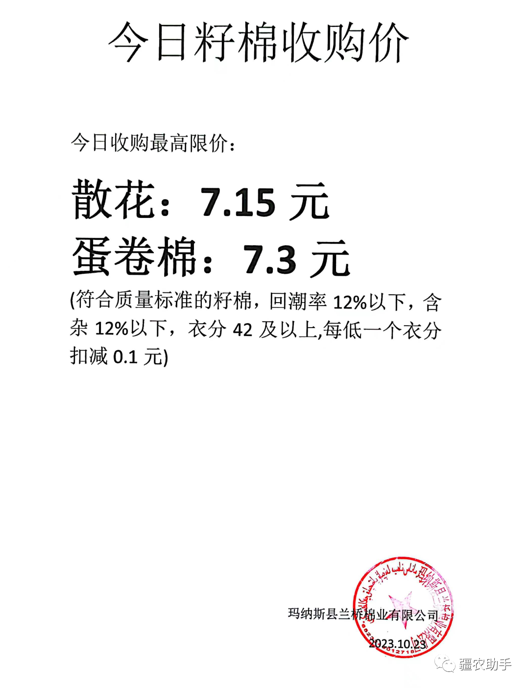 棉籽价格动态、市场动态分析、影响因素及未来趋势展望