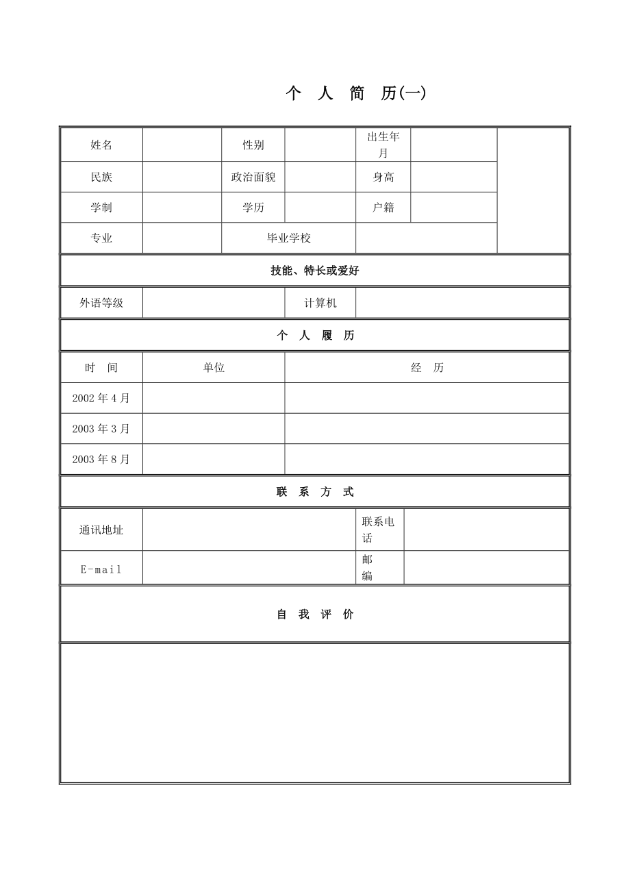 个人简历模板免费下载，实用原创设计，一站式满足您所需的全功能简模板模板链接模板自取迅雷注册教程�光缆全面的求职需求！