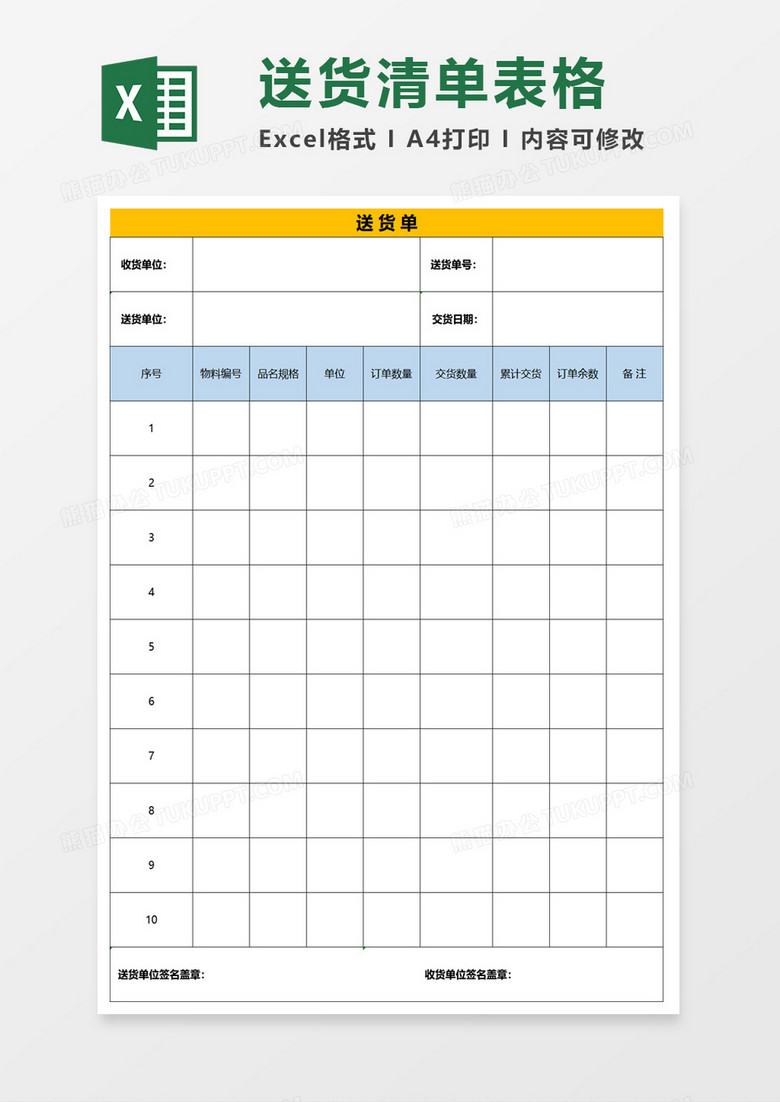 免费送货单表格下载，高效管理物流与配送业务