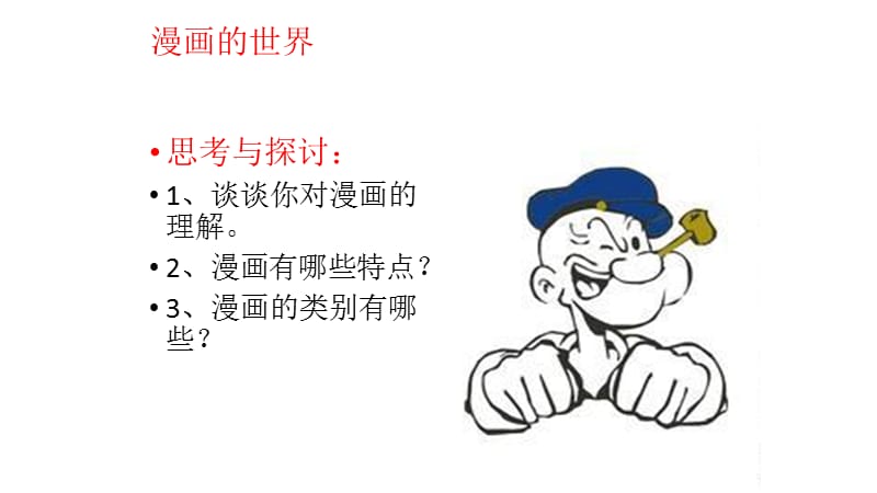 免费漫画PPT课件探索，开启漫画世界的宝藏之门