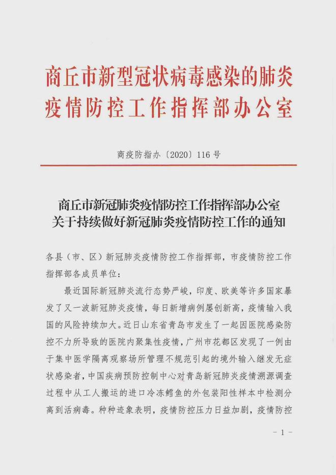 河南疫情通报新情况，合力迎战！抗疫全社会共同守护家园安全