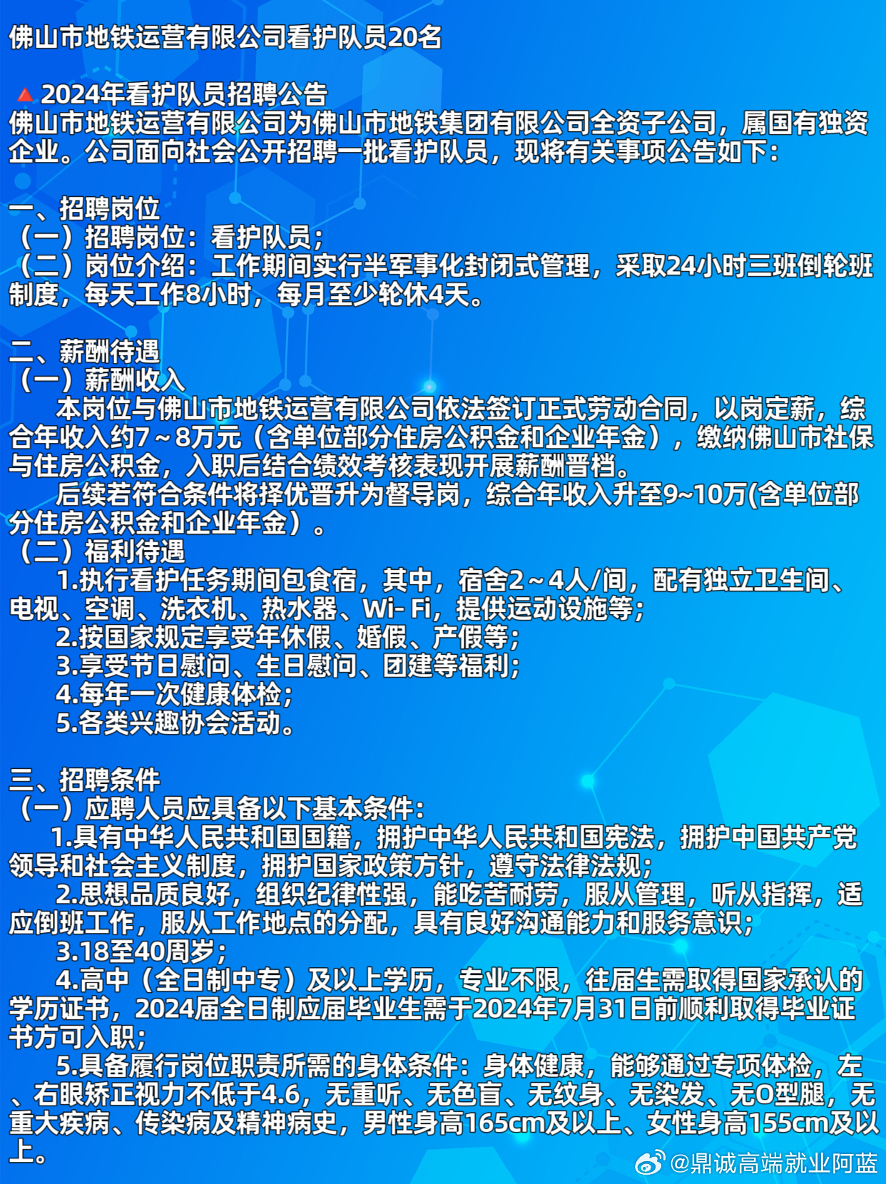 佛山最新招聘动态及其影响力概览