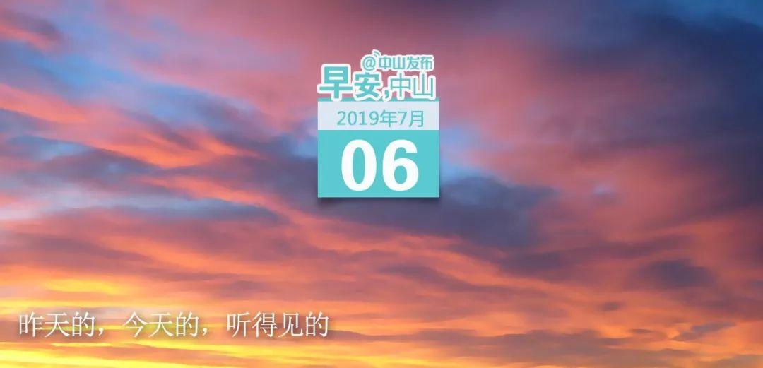 中山最新动态，城市蓬勃发展与社会全面进步盛况速览