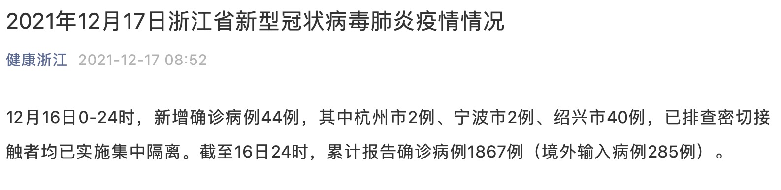 浙江疫情病例最新动态解析