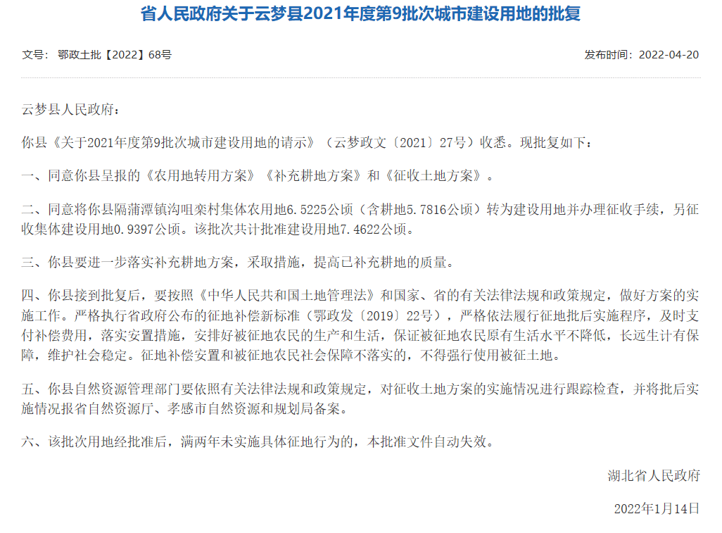 云梦县最新重要通告详解