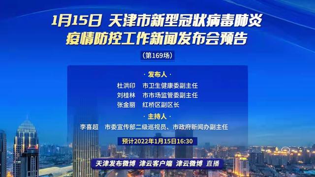 天津最新疫情报告发布