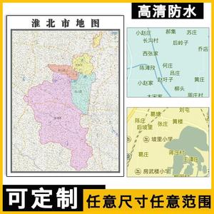 淮北最新地图揭示城市崭新面貌