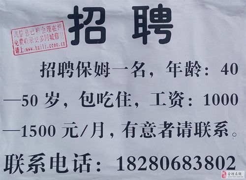 蚌埠保姆招聘最新信息及深度解读