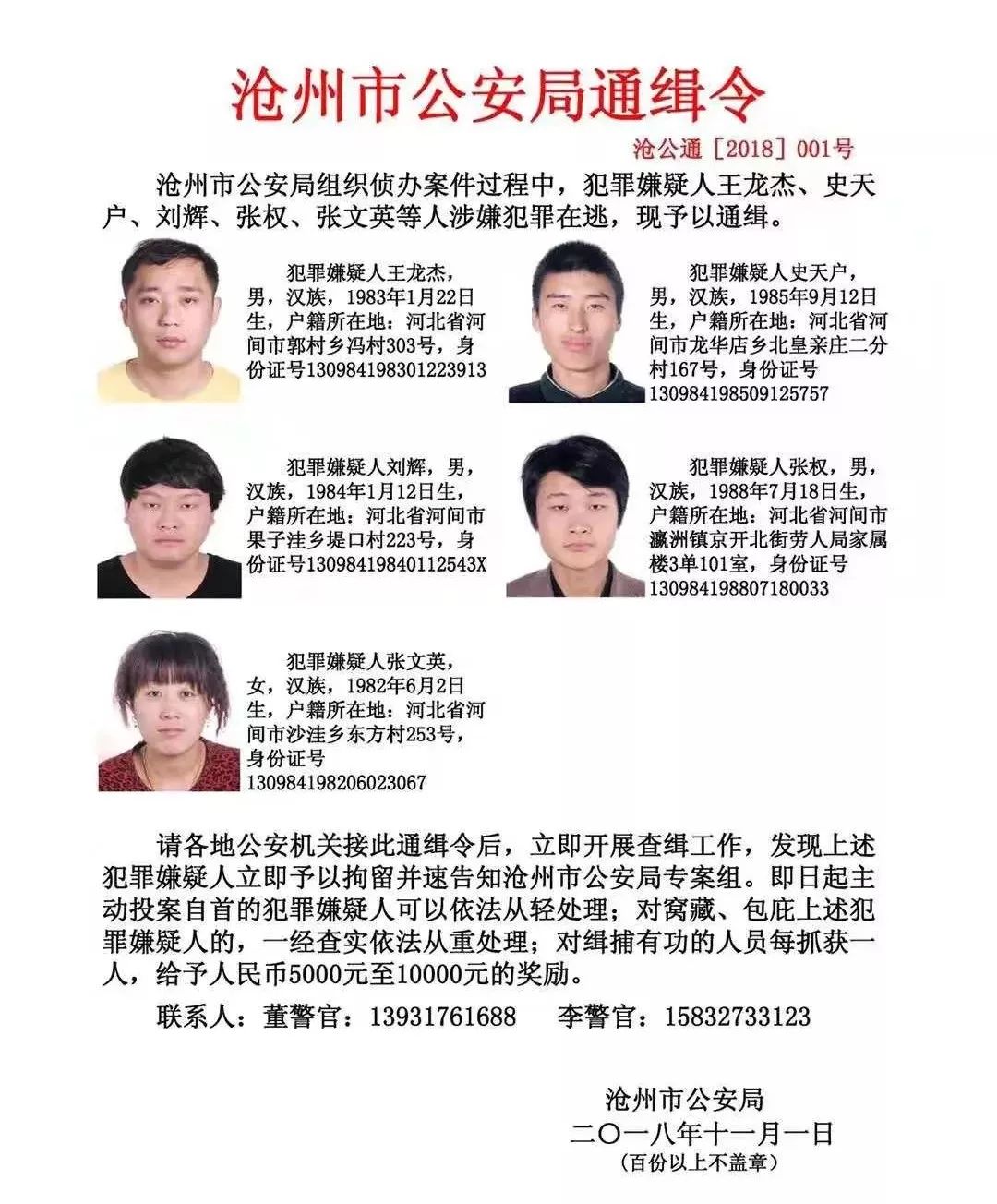 沧州最新通缉令引发社会热议