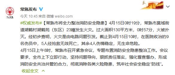 以下是提出建议该的话可以正太标题，，常熟火灾最新动态更新