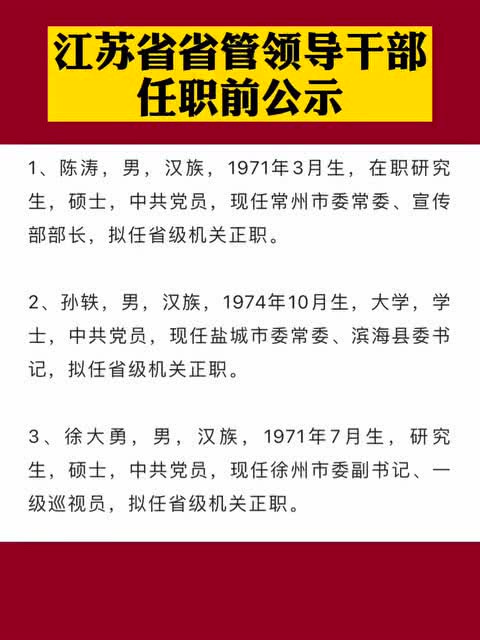 乐山最新干部任免公示出炉