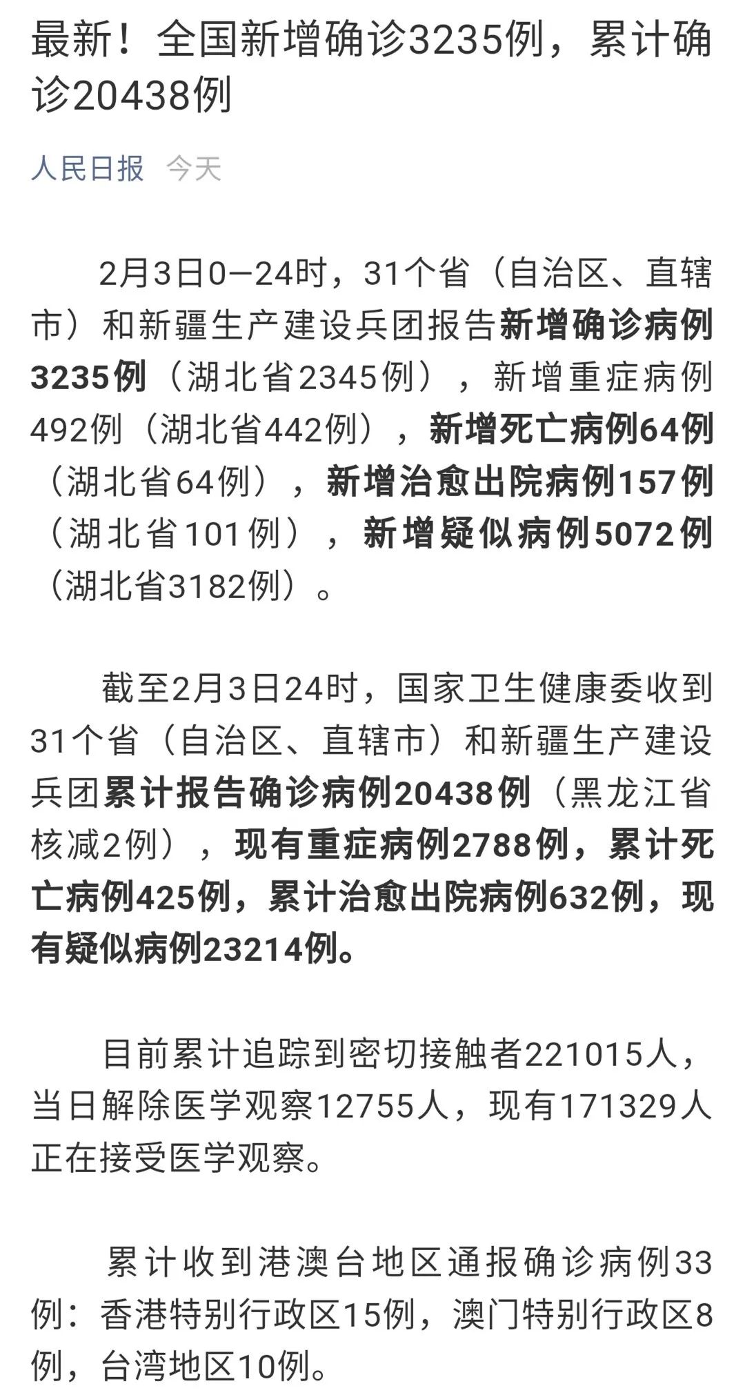 全国疫情最新感染情况通报报告