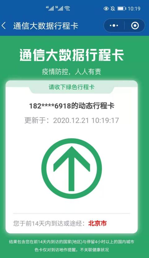 北京今日疫情最新通报情况